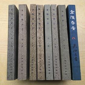 金陵春梦(全八册)【ab--18】