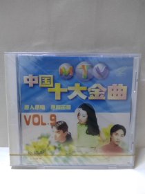 中国十大金曲 原人原唱 珍藏版 VOL.9 VCD 光盘 全新未拆封