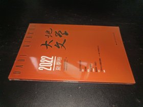 2022夏季卷大地文學(xué) 中國(guó)自然資源作家協(xié)會(huì) 國(guó)際文化