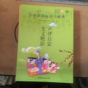 小学新课标国学经典 名家国学系列（六册全）