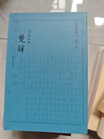 楚辞（典藏版）