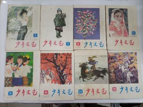 少年文艺1983年3,6,7,10,12 月号(单本售)