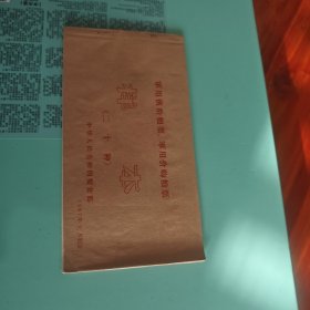 1967年军用供给粮票.军用价购粮票样本