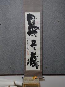 广西籍著名书法家陈沛彬老师精品书法保真交流