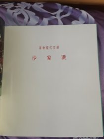 革命样板戏作品剧照选集