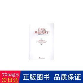 21世纪政治经济学