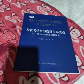 投资者情绪与股票市场波动：基于隐性情绪指数视角