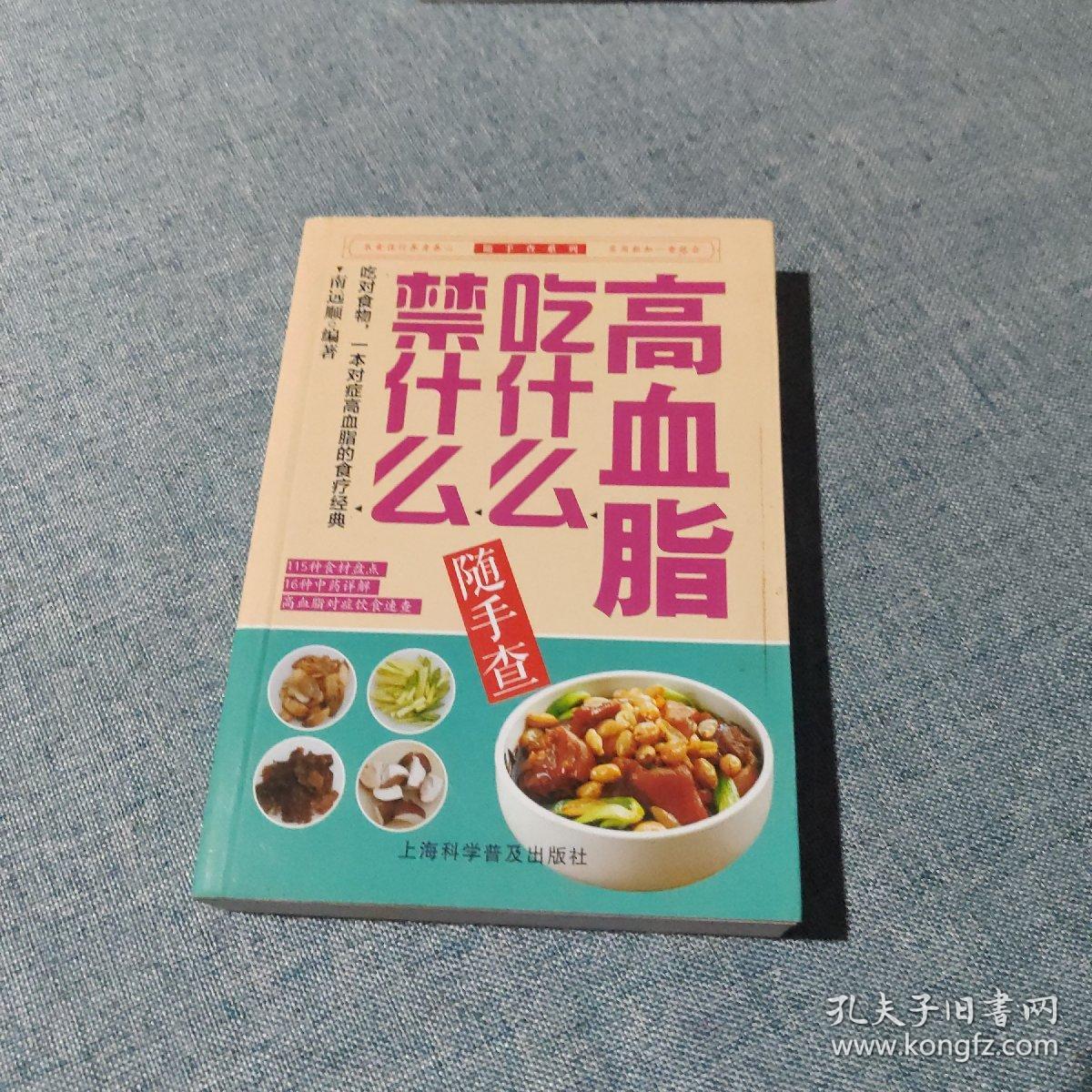 高血脂吃什么禁什么随手查