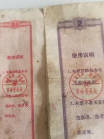 时期天津粮票1972年壹市两-贰市斤面票-天津革命委员会