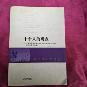 十个人的观点 : 左翼和右翼关键人物对1989年政权更迭过程中决定性事件的看法