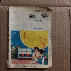 六年制小学课本数学第七册，笔迹多，缺封底