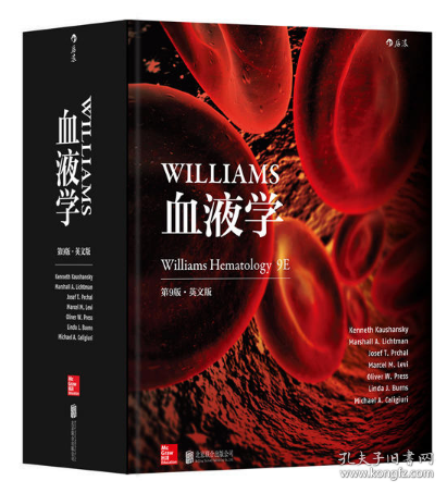 Williams血液学（第9版）(英文版）