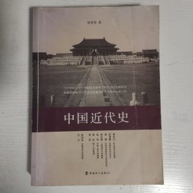 中国近代史