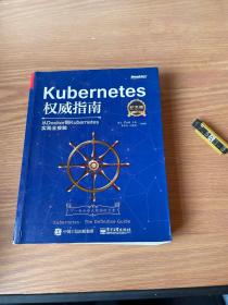 Kubernetes权威指南：从Docker到Kubernetes实践全接触（纪念版）