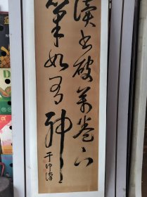 辽宁辽阳满洲检察院院长于冲汉书法条幅。