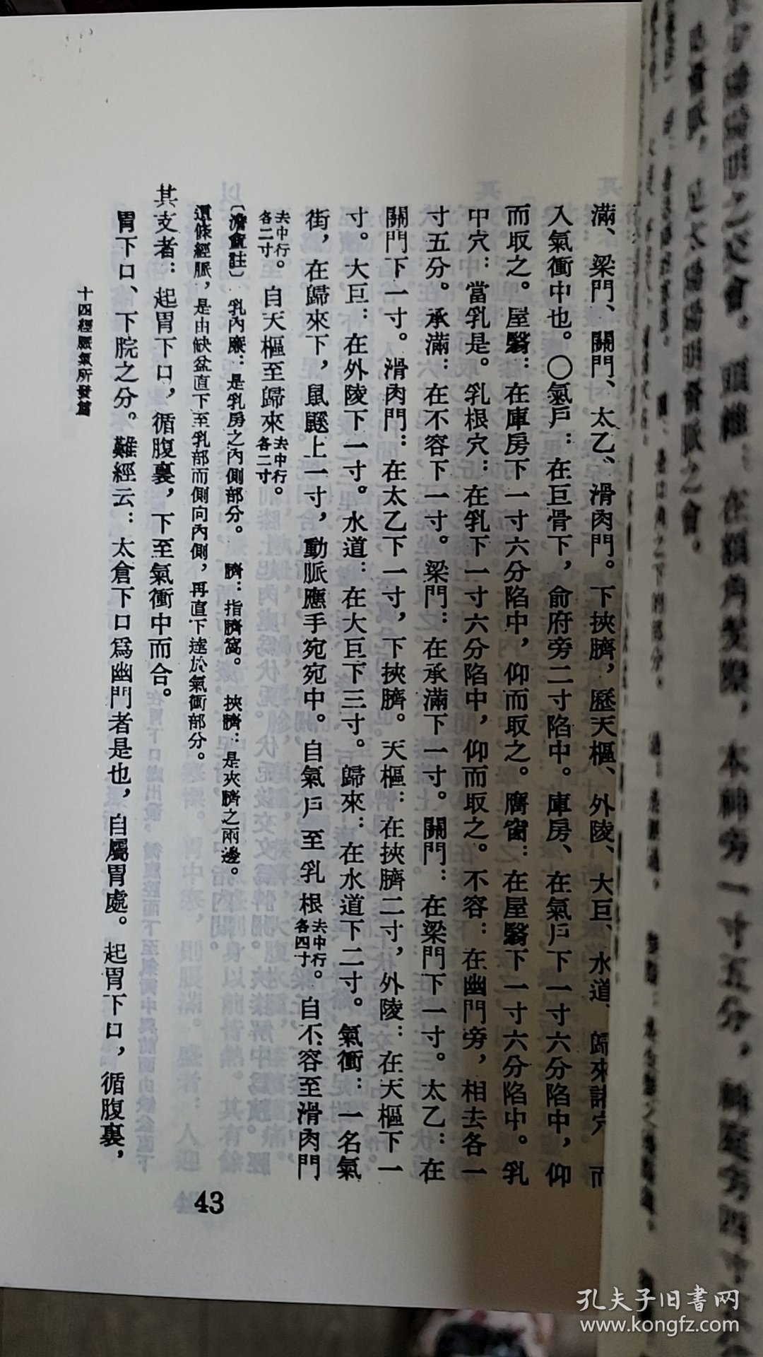 古本十四經發揮 秘本十四經脈穴歌 合刊