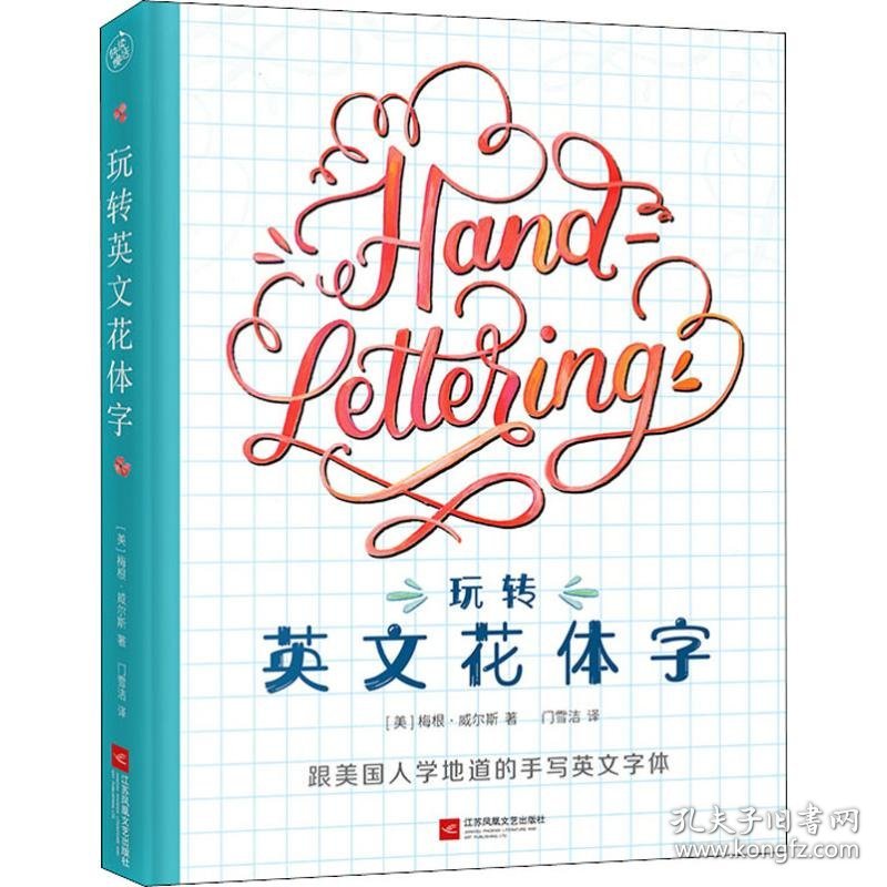 玩转英文花体字