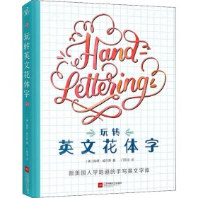 玩转英文花体字