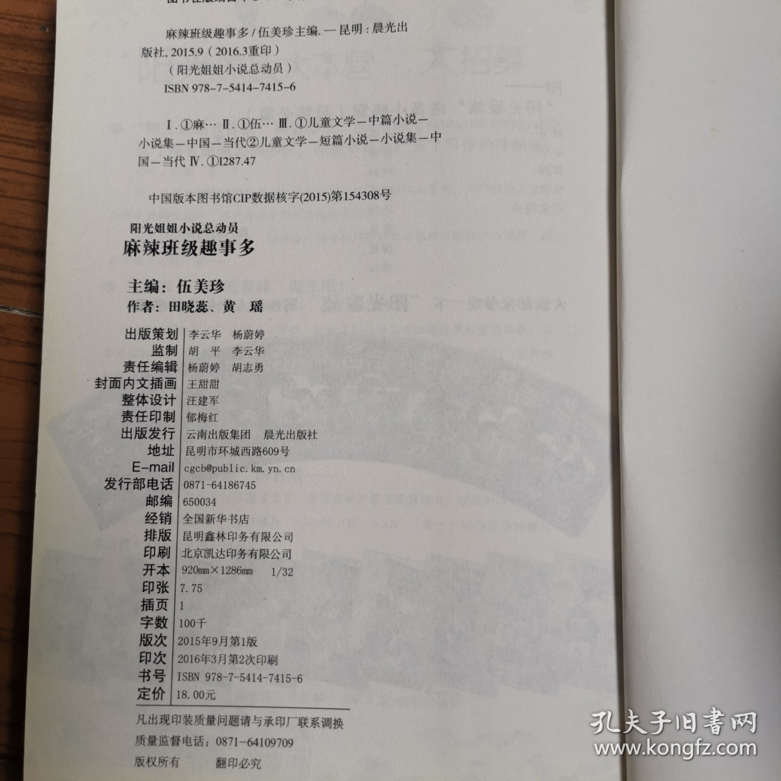 ：阳光姐姐小说总动员——《麻辣班级趣事多》 三本合售