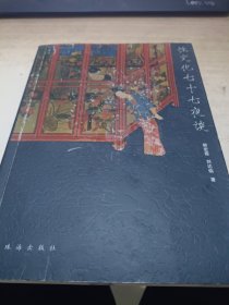 性文化七十七夜谈