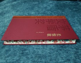 茅盾文学奖获奖作品：《长恨歌》（特装本) 王安忆签名钤印本 红茅特装精装 本