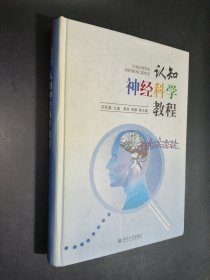 孔夫子旧书网--认知神经科学教程
