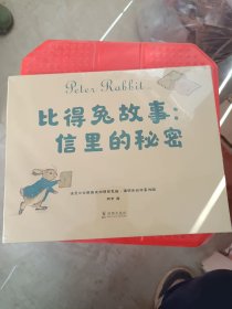 比得兔梦幻童话村小百科——比得兔故事：信里的秘密（深度游览导游图）尚童出品