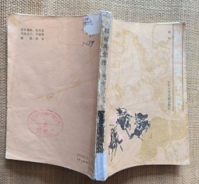 穆桂英全传