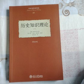 历史知识理论