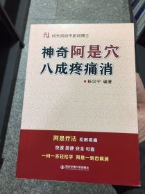 神奇阿是穴 八成疼痛消/问天问地不如问博士