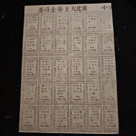 中国上海圣斗士拳王大比赛