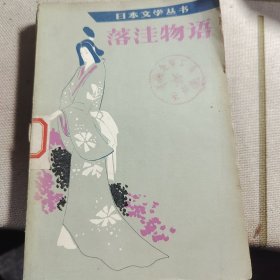日本文学丛书