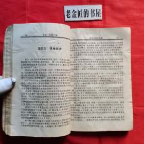 惊虹一剑震江湖（上、中册）。【太白文艺出版社，台湾·卧龙生 著，1995年】。湖北省图书馆藏書（印章）。共计2册/合售。