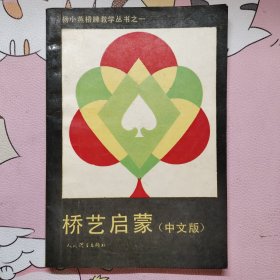 桥艺启蒙:中文版