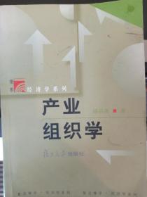 产业组织学