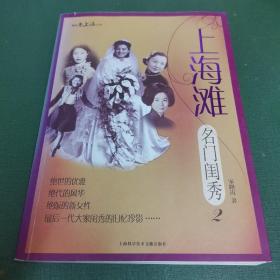 上海老房子  上海滩名门闺秀1+2（共3册合售。）