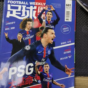 足球周刊杂志No.681期