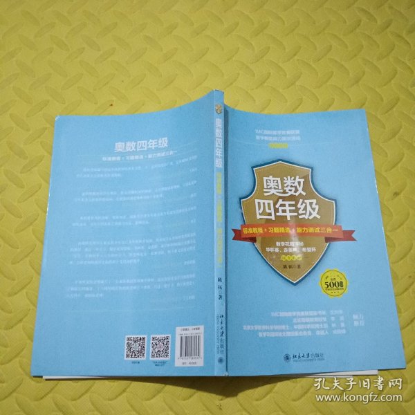 奥数四年级标准教程+习题精选+能力测试三合一