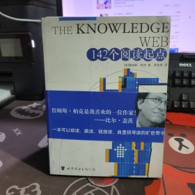 142个阅读起点—与新世纪接轨的学习方法