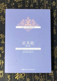 正义论 内页干净无字迹