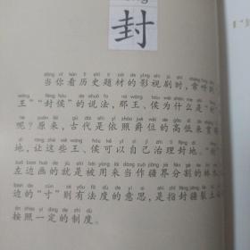 有故事的汉字（全3册）