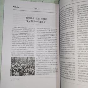 《青海文化（2012年第4期.总第32期）》湟中民间艺术巡礼、民和：河湟花儿的富矿区、青海民众趋吉心理的文化表征.重阳节、玉树赛马会（续）、青海汉族土地崇拜的众神信仰、丹斗寺.藏传佛教后弘期下路律的发祥地、浙江江苏两省文化产业发展调研报告/等