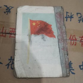 初学课本语文第一册52版24-0926-04