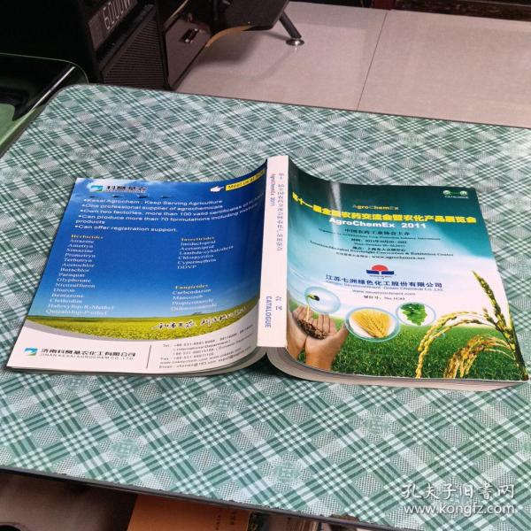 化工产品手册-农用化学品-农药 化肥 农膜 饲料添加剂(