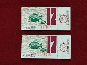 武汉市职工月票，1990年，2张，