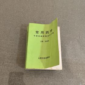 常用药物与常见病药物治疗手册