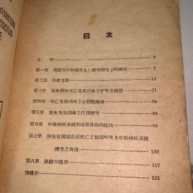 起死回生术，1948年初版，仅印2000册，书脊上部有一块儿缺失，封面右上角缺一小角，品好无涂划