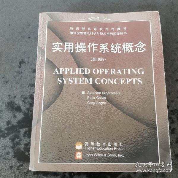 实用操作系统概念：Applied Operating System Concepts