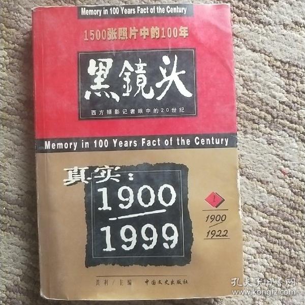 黑镜头1900——1999(1)