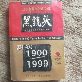 黑镜头1900——1999(1)